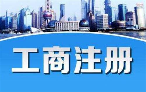 2021年广州从化区工商注册代理