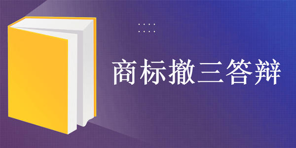 2021年广州商标注册流程