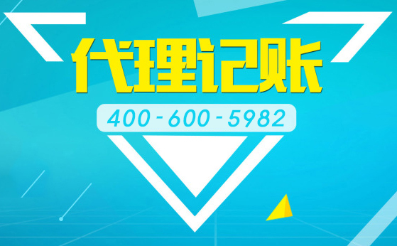 广州企业找代理记账公司的必要性