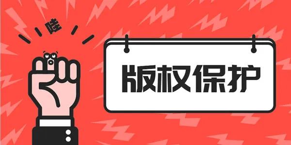 外观专利失效会影响著作权保护吗