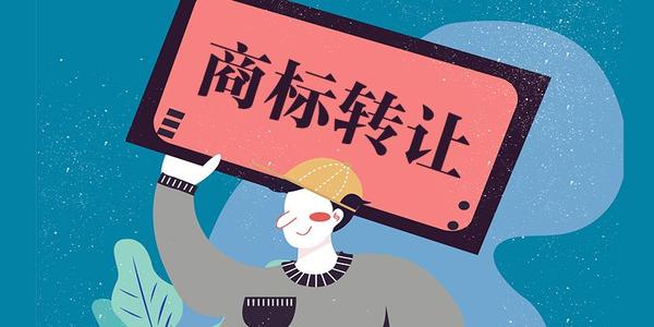 购买商标的优势有哪些？