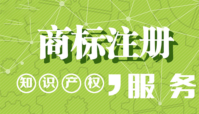 2021年正穗财税商标注册