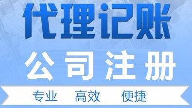 广州代理记账_小公司代理记账具备哪些优势？