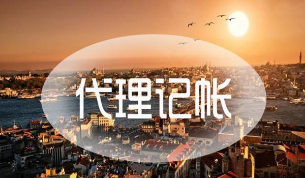 企业可以找代理机构记账报税吗？