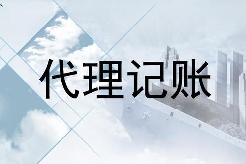 广州代理记账_怎样辨别出代理记账发票的真伪呢