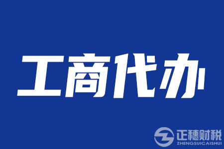 工商变更超时限的严重后果！！