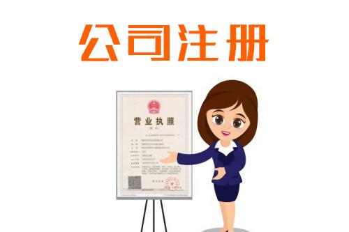注册新公司需要学习哪些知识？