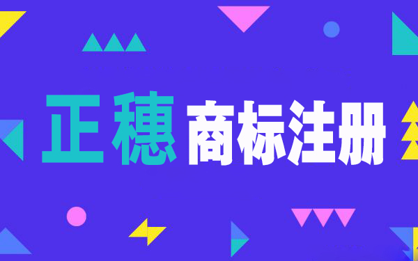 商标自己申请还是代办机构申请？