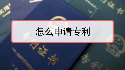 网上申请专利流程