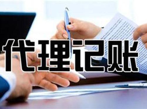 广州代理记账_如何控制代理记账的预算呢？