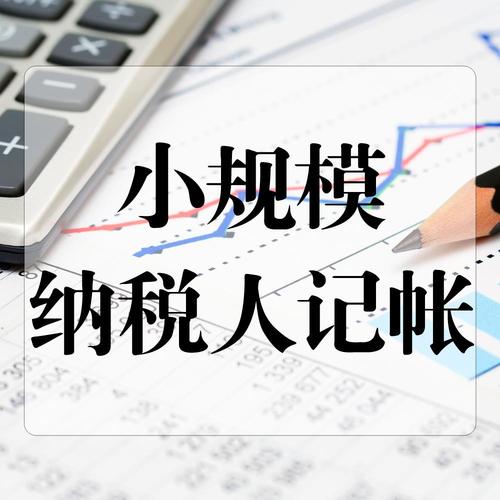 广州一般纳税人代理记账以及小规模代理记账的