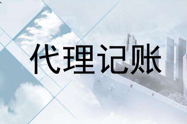 2021年广州会计办理