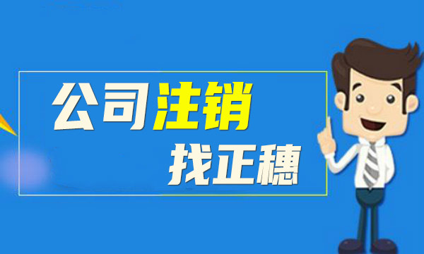 纳税人如何注销税务登记证
