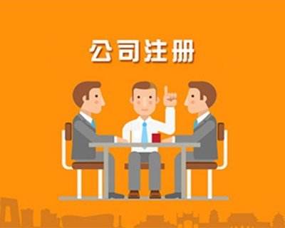 怎么无地址注册公司
