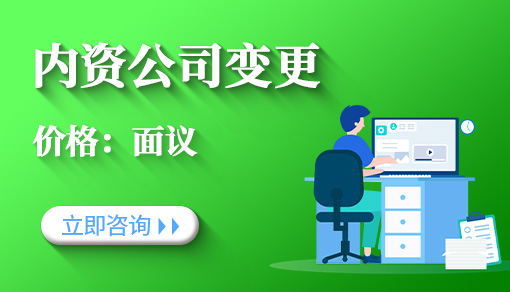 正穗财税帮您进行2021年内资公司变更