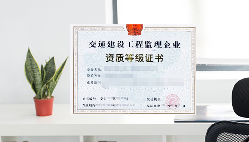 正穗财税帮您进行2021年公路工程施工总承包资质标准