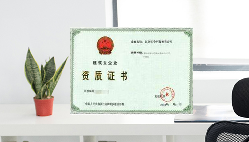 正穗财税帮您进行2021年通信工程施工总承包资质标准