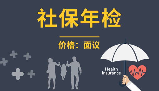 正穗财税帮您进行2021年社保年检