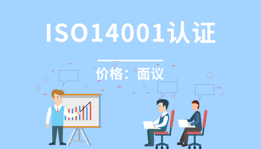 正穗财税帮您进行2021年环境管理体系 ISO14001认证